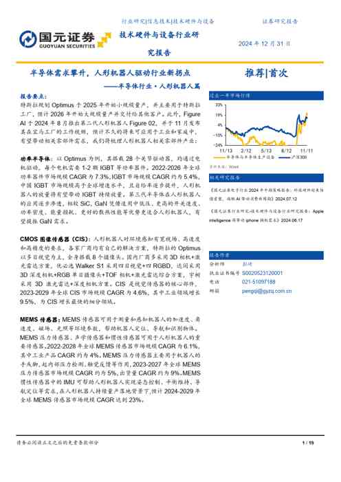 半导体行业·人形机器人篇:半导体需求攀升,人形机器人驱动行业新拐点