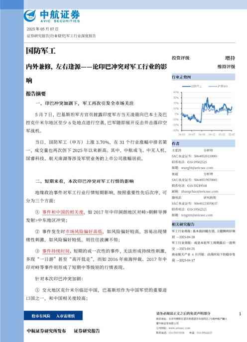 国防军工行业:论印巴冲突对军工行业的影响,内外兼修,左右逢源