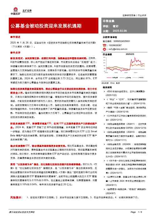 非银金融:公募基金被动投资迎来发展机遇期