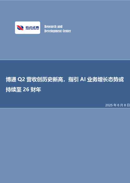 博通Q2营收创历史新高,指引AI业务增长态势或持续至26财年