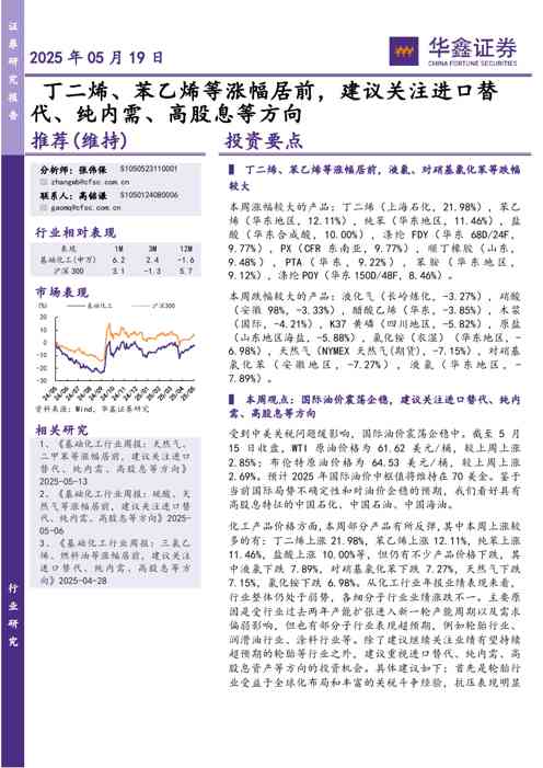 丁二烯、苯乙烯等涨幅居前,建议关注进口替代、纯内需、高股息等方向