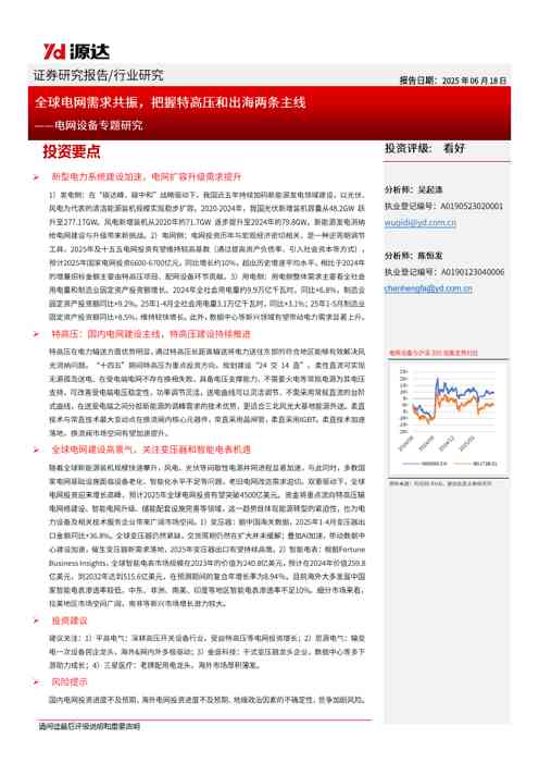 电网设备专题研究:全球电网需求共振,把握特高压和出海两条主线