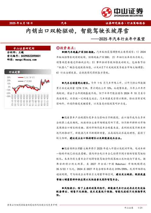 2025年汽车行业年中展望:内销出口双轮驱动,智能驾驶长坡厚雪