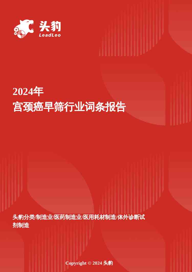 宫颈癌早筛行业洞察：广阔需求下的巨大市场潜力挖掘