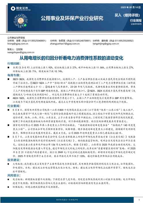 公用事业及环保产业行业研究:从用电增长的归因分析看电力消费弹性系数的波动变化