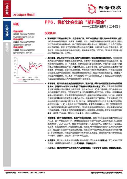 化工系列研究(二十四):PPS,性价比突出的“塑料黄金”