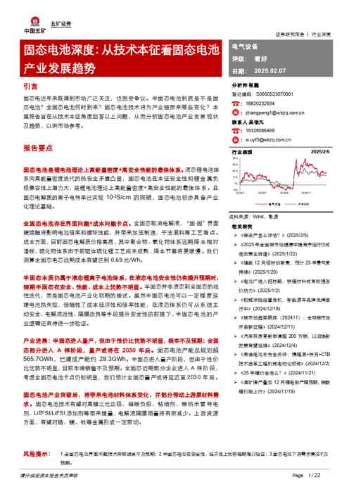 固态电池深度：从技术本征看固态电池产业发展趋势