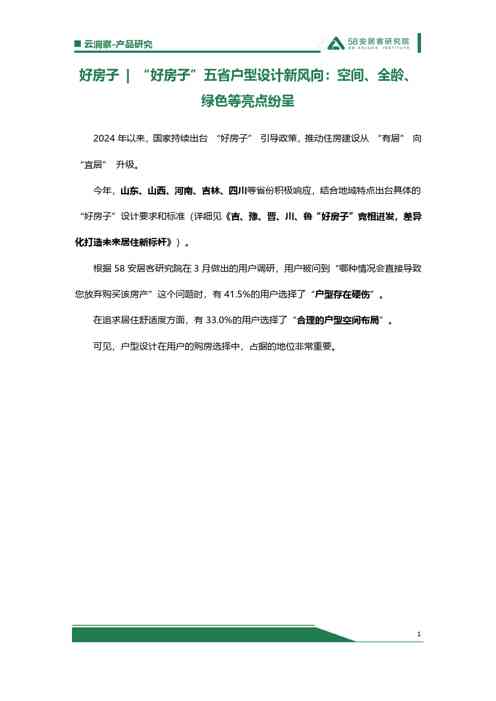 好房子“好房子”五省户型设计新风向:空间、全龄、绿色等亮点纷呈