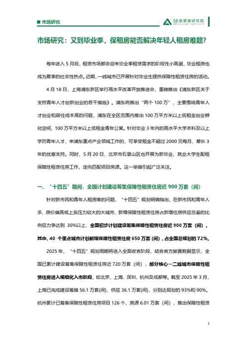 房地产行业市场研究:又到毕业季,保租房能否解决年轻人租房难题?