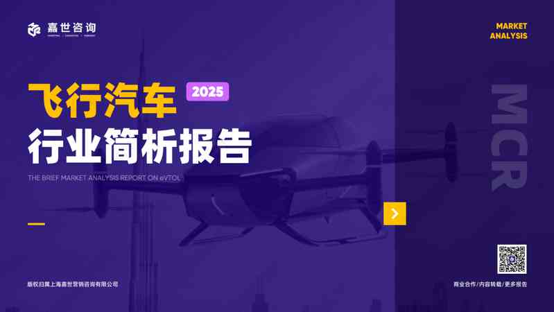 飞行汽车行业简析报告