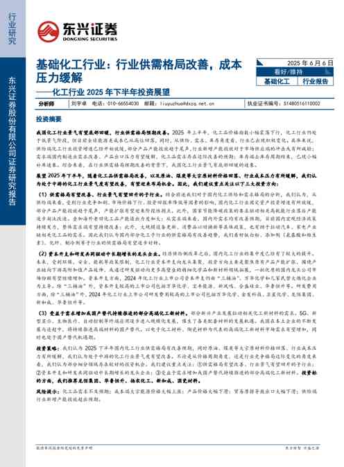 化工行业2025年下半年投资展望：基础化工行业：行业供需格局改善，成本压力缓解