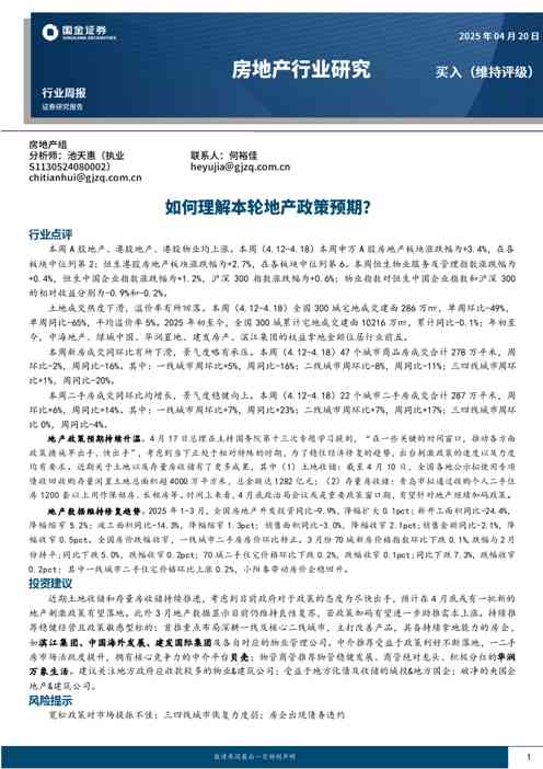 房地产行业研究:如何理解本轮地产政策预期?