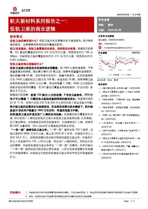 航天新材料系列报告之一：低轨卫星的商业逻辑