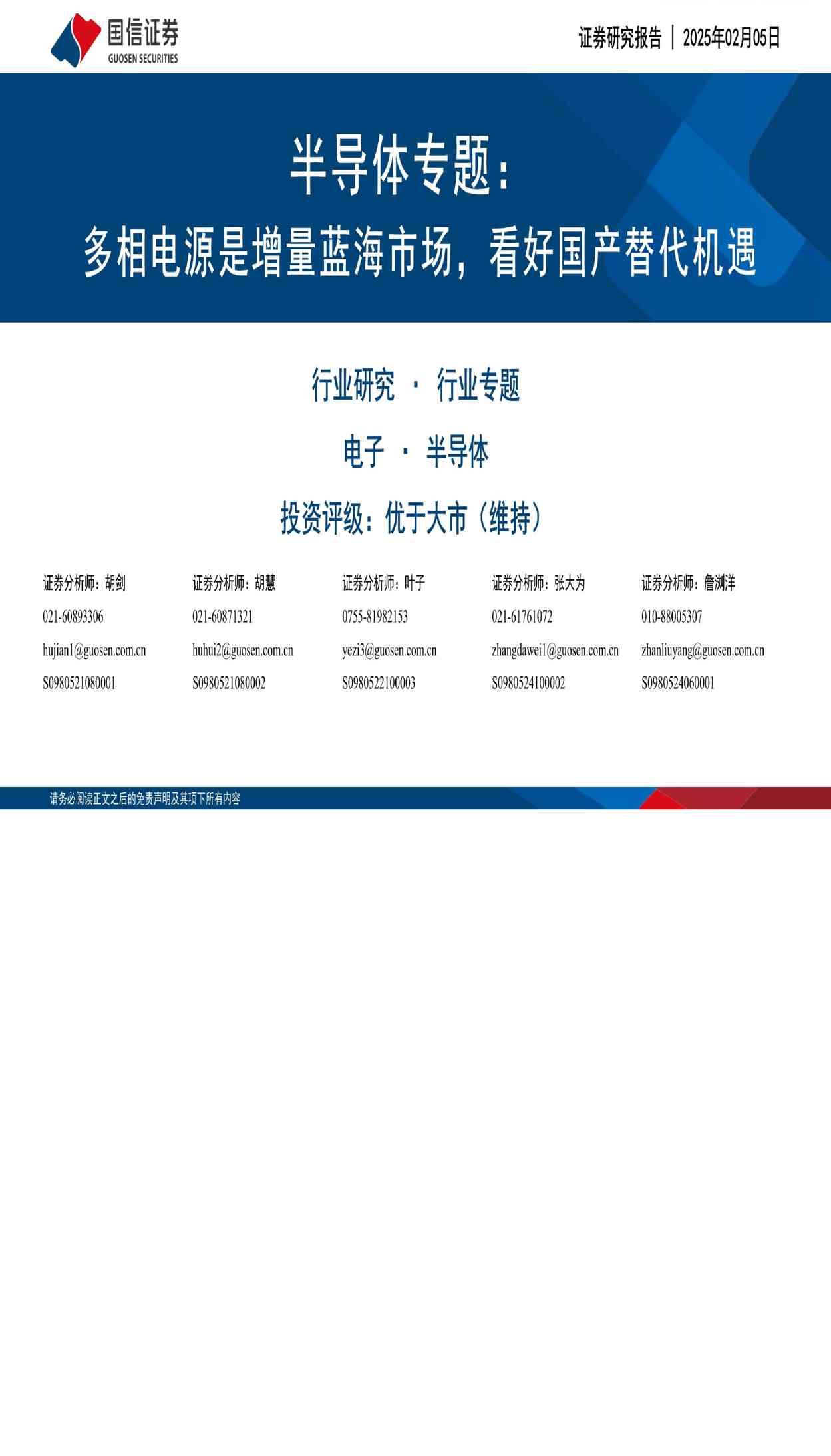 半导体行业专题:多相电源是增量蓝海市场,看好国产替代机遇