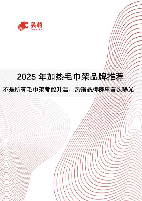 2025年加热毛巾架品牌推荐：不是所有毛巾架都能升温，热销品牌榜单首次曝光
