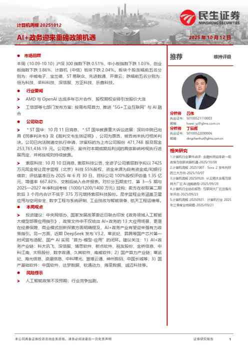 AI+政务迎来重磅政策机遇