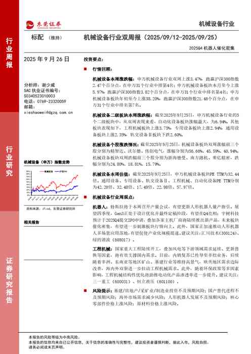 2025Q4机器人催化密集