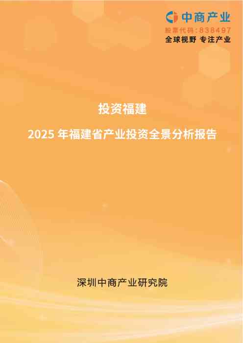【投资浙江】2025年浙江省重点产业投资全景分析报告