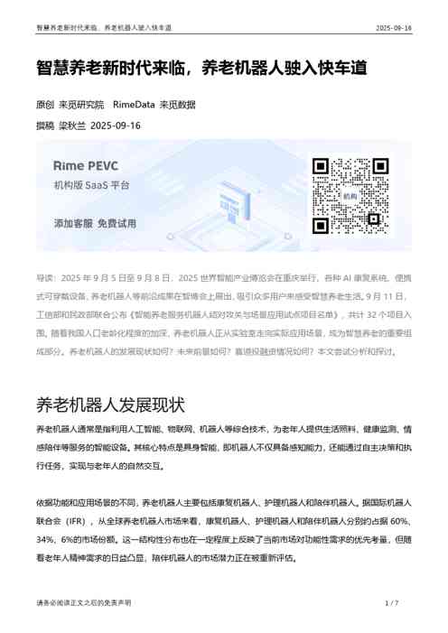 智慧养老新时代来临,养老机器人驶入快车道