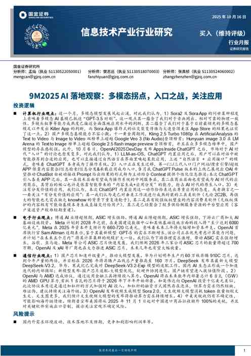 AI落地观察：多模态拐点，入口之战，关注应用