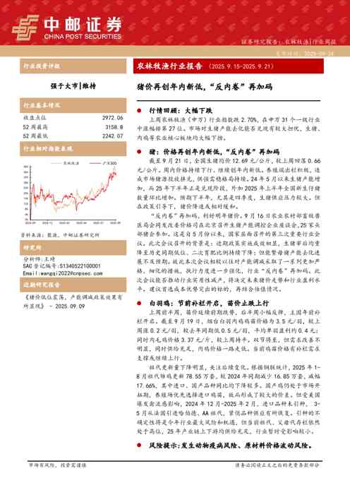 农林牧渔行业报告:猪价再创年内新低,“反内卷”再加码