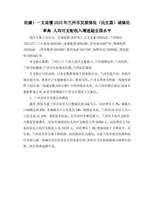 收藏！一文读懂2025年兰州市发展情况（民生篇）城镇化率高