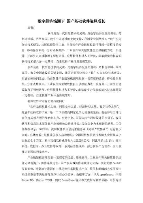 国产基础软件迎风成长