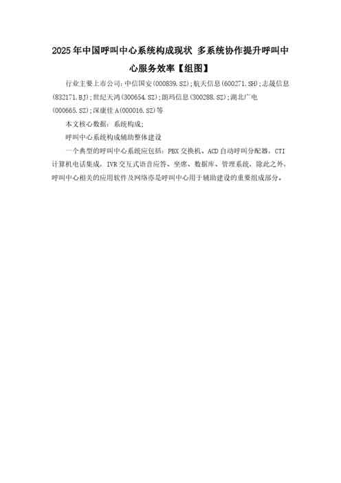 多系统协作提升呼叫中心服务效率【组图】