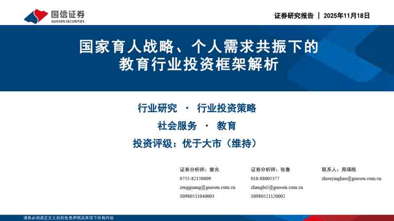 国家育人战略、个人需求共振下的教育行业投资框架解析