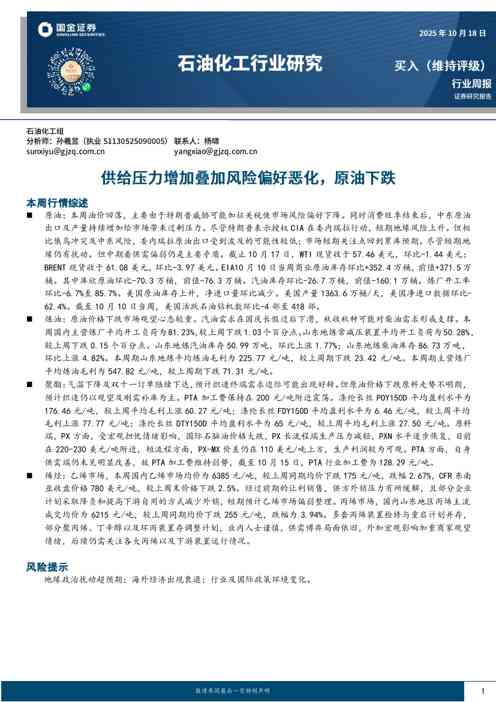 石油化工行业研究：供给压力增加叠加风险偏好恶化，原油下跌