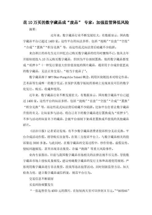 花10万买的数字藏品成“废品”