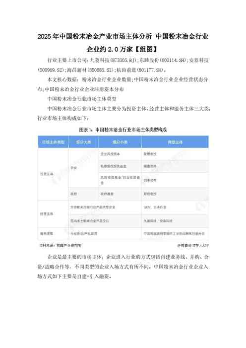 2025年中国粉末冶金产业市场主体分析-中国粉末冶金行业企业约2.0万家【组图】