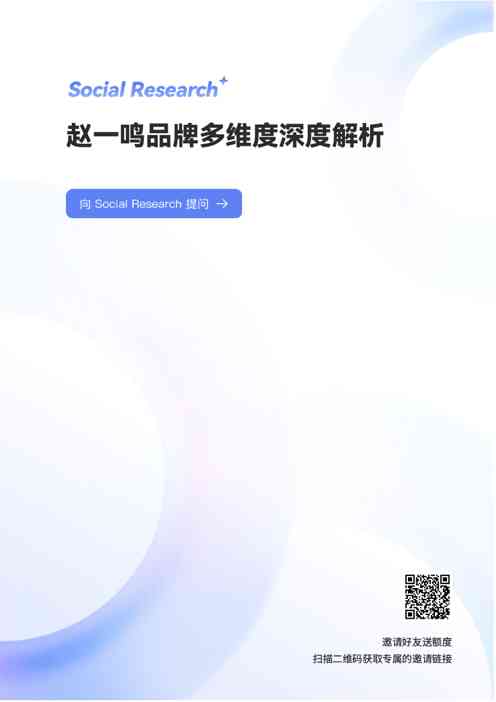 零食行业：赵一鸣品牌多维度深度解析
