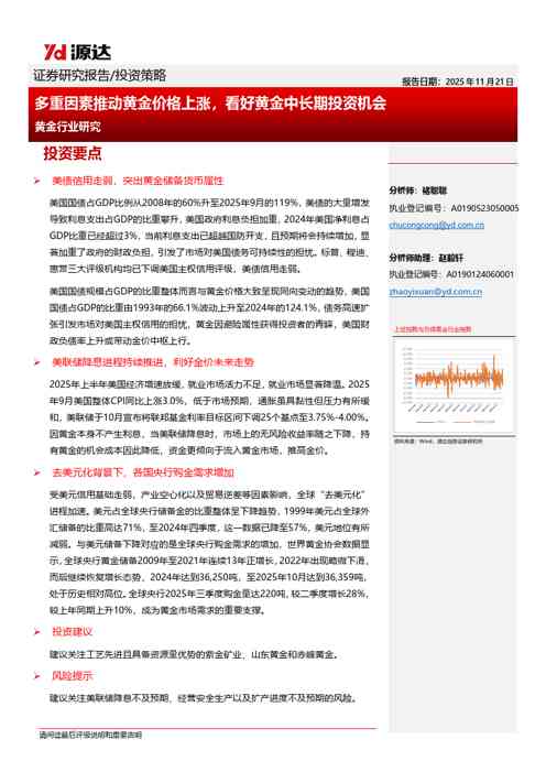 黄金行业研究：多重因素推动黄金价格上涨，看好黄金中长期投资机会