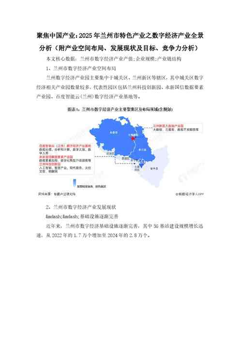 聚焦中国产业：2025年兰州市特色产业之数字经济产业全景分析（附产业空间布局、发展现状及目标、竞争力