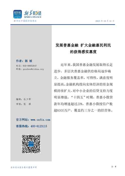 扩大金融惠民利民的获得感实惠度