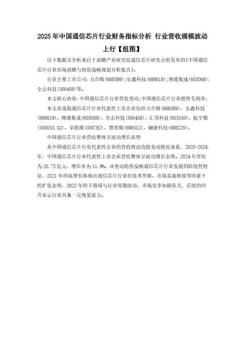 2025年中国通信芯片行业财务指标分析