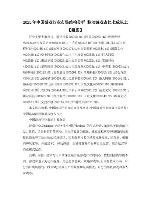 2025年中国游戏行业市场结构分析