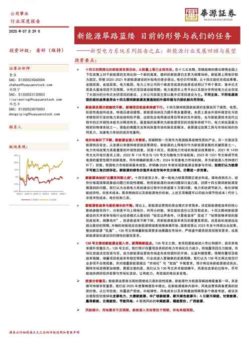 公用事业行业新型电力系统系列报告之五：新能源行业发展回顾与展望，新能源筚路蓝缕，目前的形势与我们的任