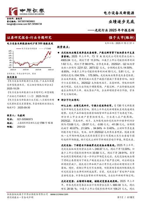 光伏行业2025年中报总结：业绩逐步见底