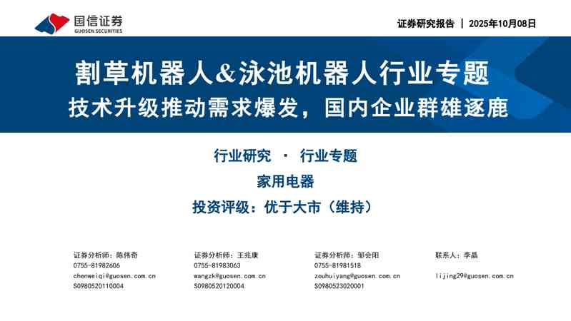 割草机器人与泳池机器人行业专题：技术升级推动需求爆发，国内企业群雄逐鹿