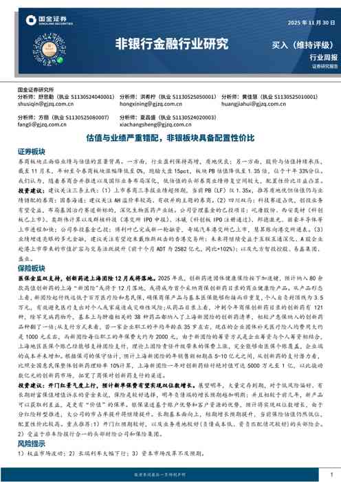 非银行金融行业研究：估值与业绩严重错配，非银板块具备配置性价比