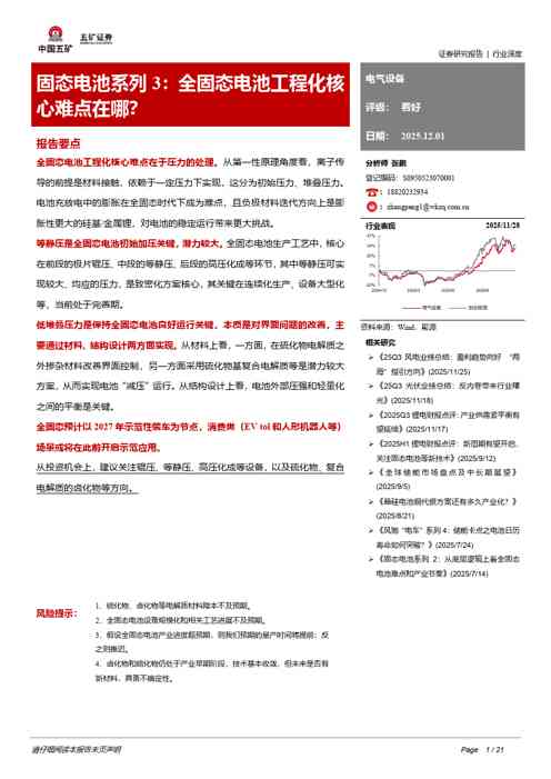 固态电池系列3：全固态电池工程化核心难点在哪？