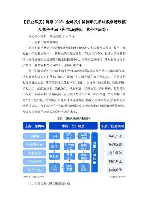 【行业深度】洞察2025：全球及中国圆形孔喷丝板市场规模及竞争格局（附市场规模、竞争格局等）