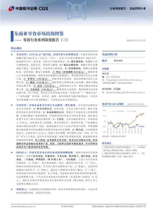 零食行业系列深度报告（三）：东南亚零食市场出海图鉴