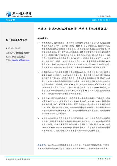 受益AI与充电桩倍增规划等