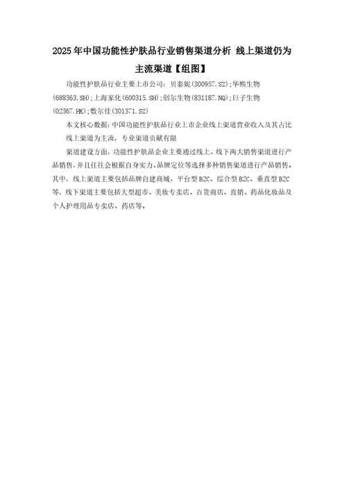 2025年中国功能性护肤品行业销售渠道分析-线上渠道仍为主流渠道【组图】