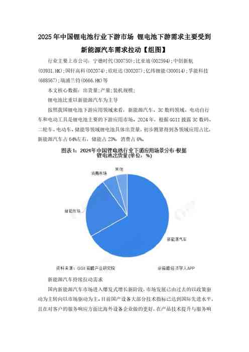 锂电池下游需求主要受到新能源汽车需求拉动【组图】