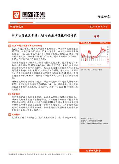 计算机行业三季报：AI与云基础设施引领增长