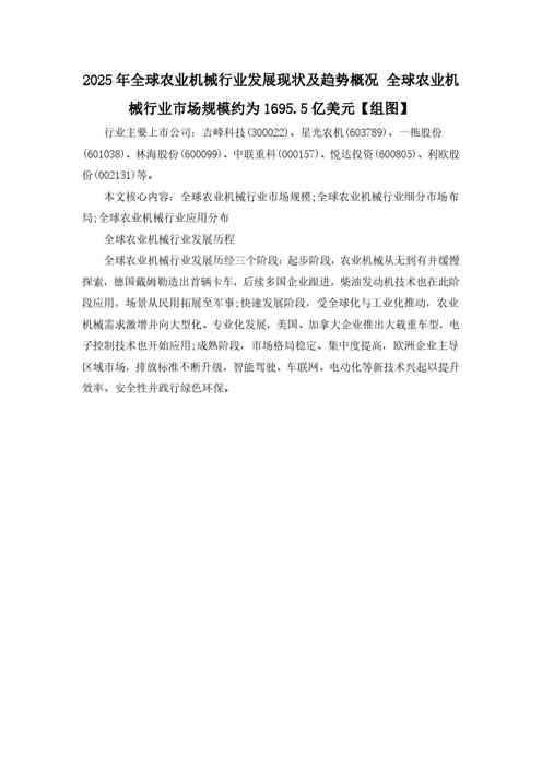 全球农业机械行业市场规模约为1695.5亿美元【组图】